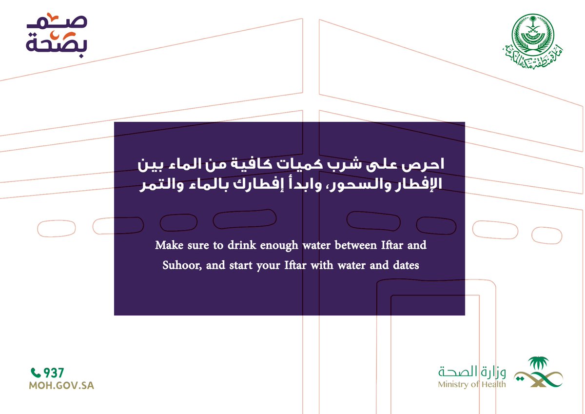 makkahregion's tweet photo. 💡
صحتك في رمضان
#توعية
#صم_بصحة https://t.co/C1UdPHqeAM