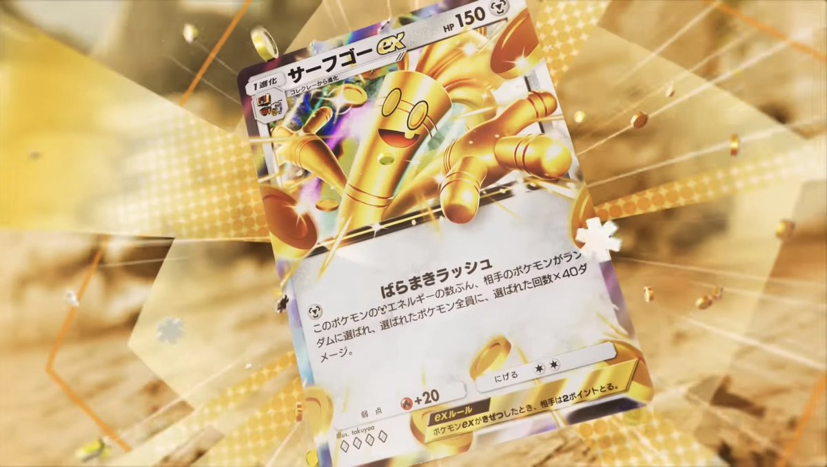 サーフゴーex HP150 ばらまきラッシュ このポケモンの鋼エネルギーの数