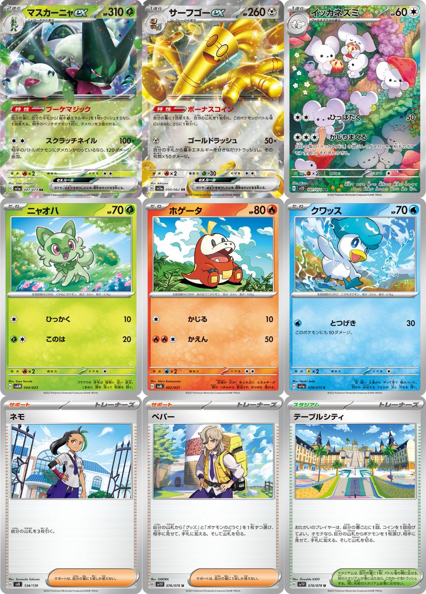 ポケモンカードまとめ PokePoke] Complete set of all 68 cards! A list of cards you