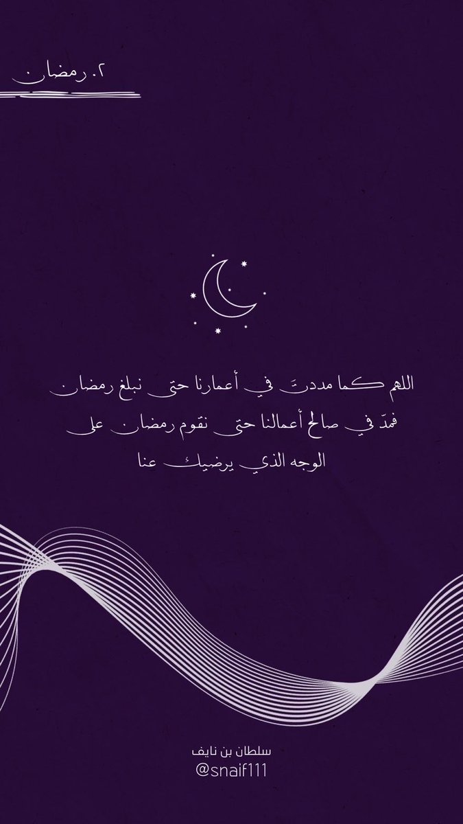 2- رمضان 🌙