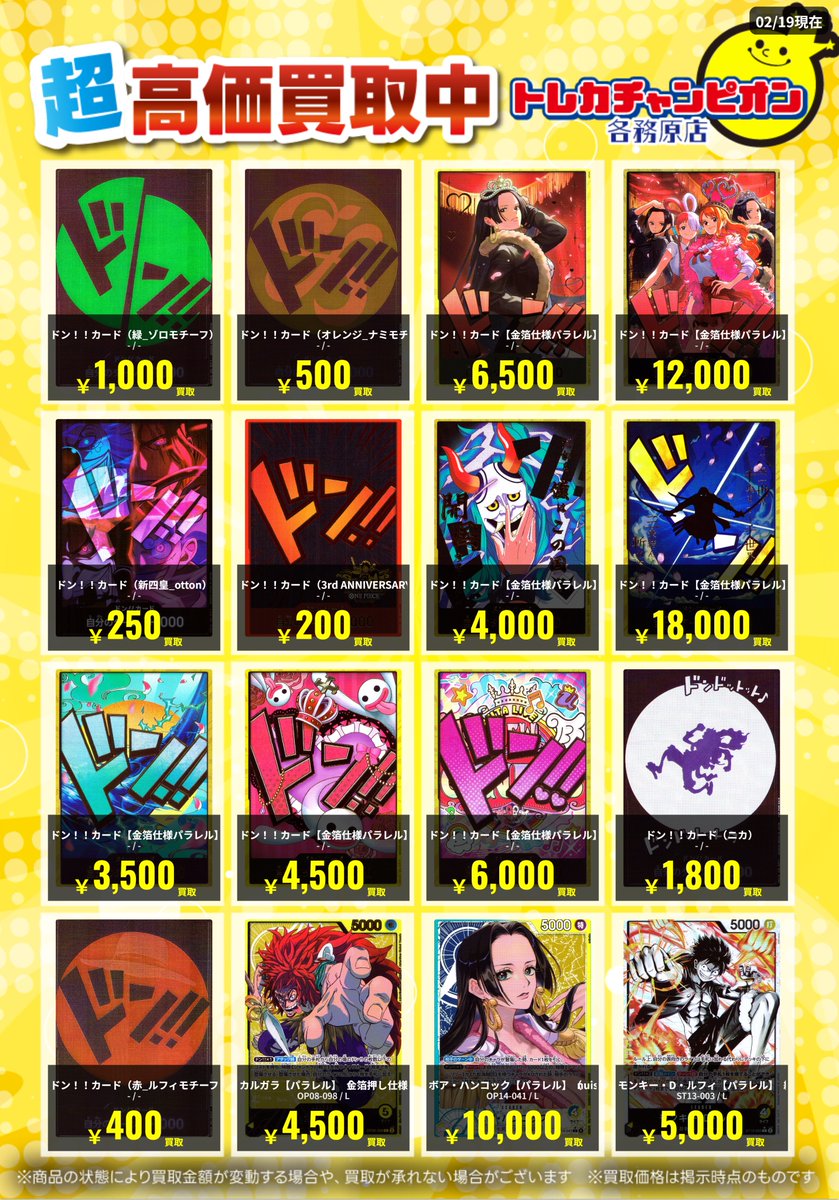 ✨＃ワンピ✨ 1/4 2⃣/2⃣3⃣までの限定買取🔥 汎用カード大募集中です