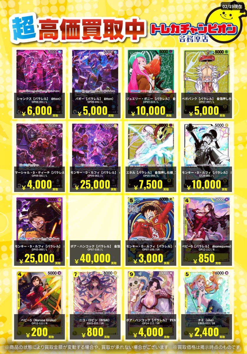 ✨＃ワンピ✨ 1/4 2⃣/2⃣3⃣までの限定買取🔥 汎用カード大募集中です