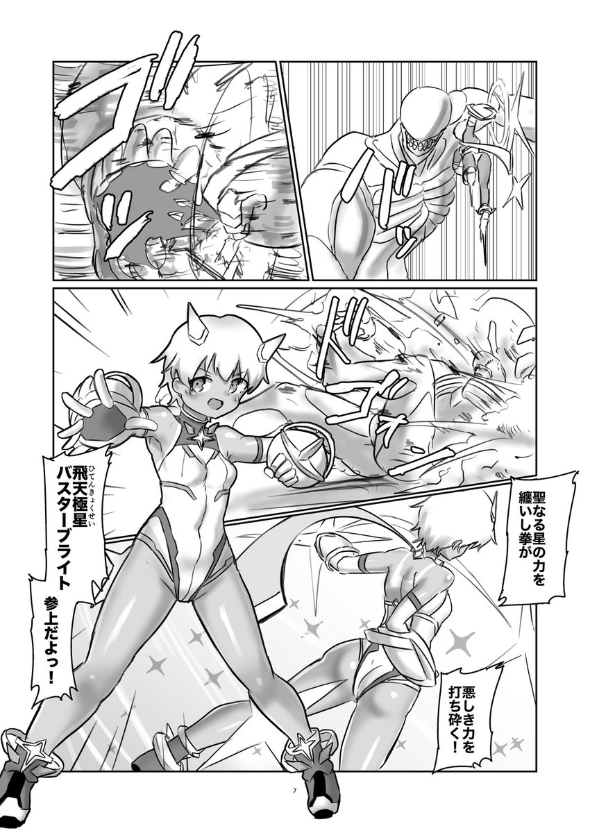 2月22日にて開催されるコミティア155 で頒布予定の成人向け新刊
『変身ヒロインのボクが異星の子を孕むまで』
のサンプルになりますにょ
全42Pで頒布価格は700円になりますにょで東つ-06b ガタゴトスにてお待ちしてるノス 