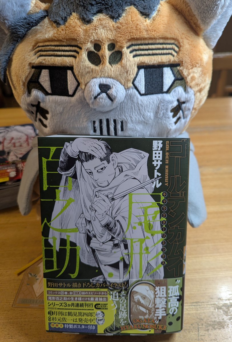 尾形のリミックス本が届きました〜やっぱり野田先生の絵が好きだなぁという思いと最終ページの尾形推しの熱いコメントが最高に面白い😆