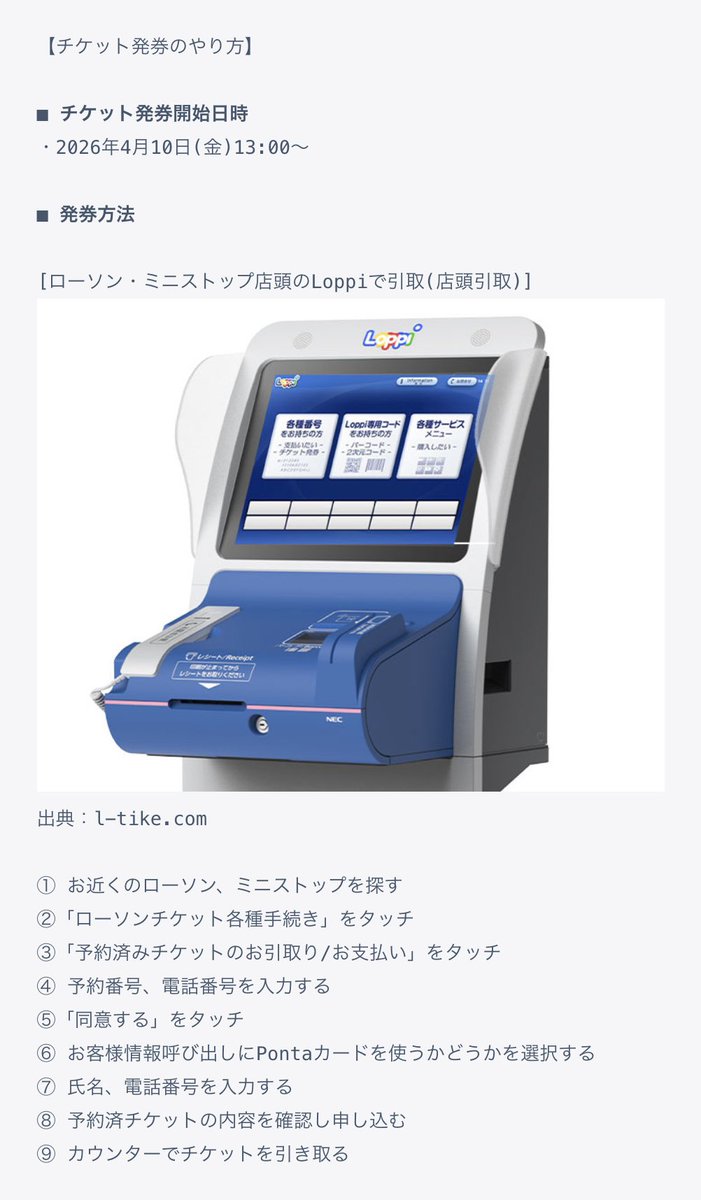 BTSの東京ドーム公演のモバイル先行のチケット当落結果の確認方法と