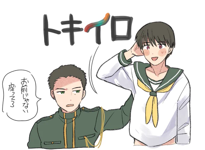 ときいろ 