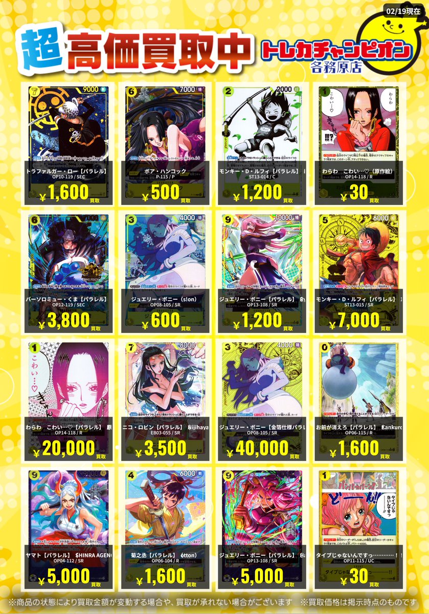 ✨＃ワンピ✨ 2/4 2⃣/2⃣3⃣までの限定買取🔥 汎用カード大募集中です