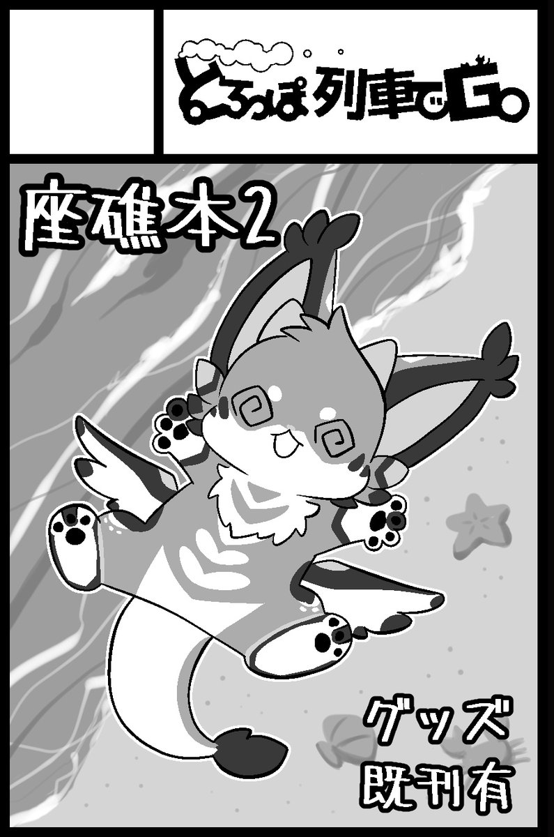 関西けもケット11申し込みました 受かればよろしくね〜