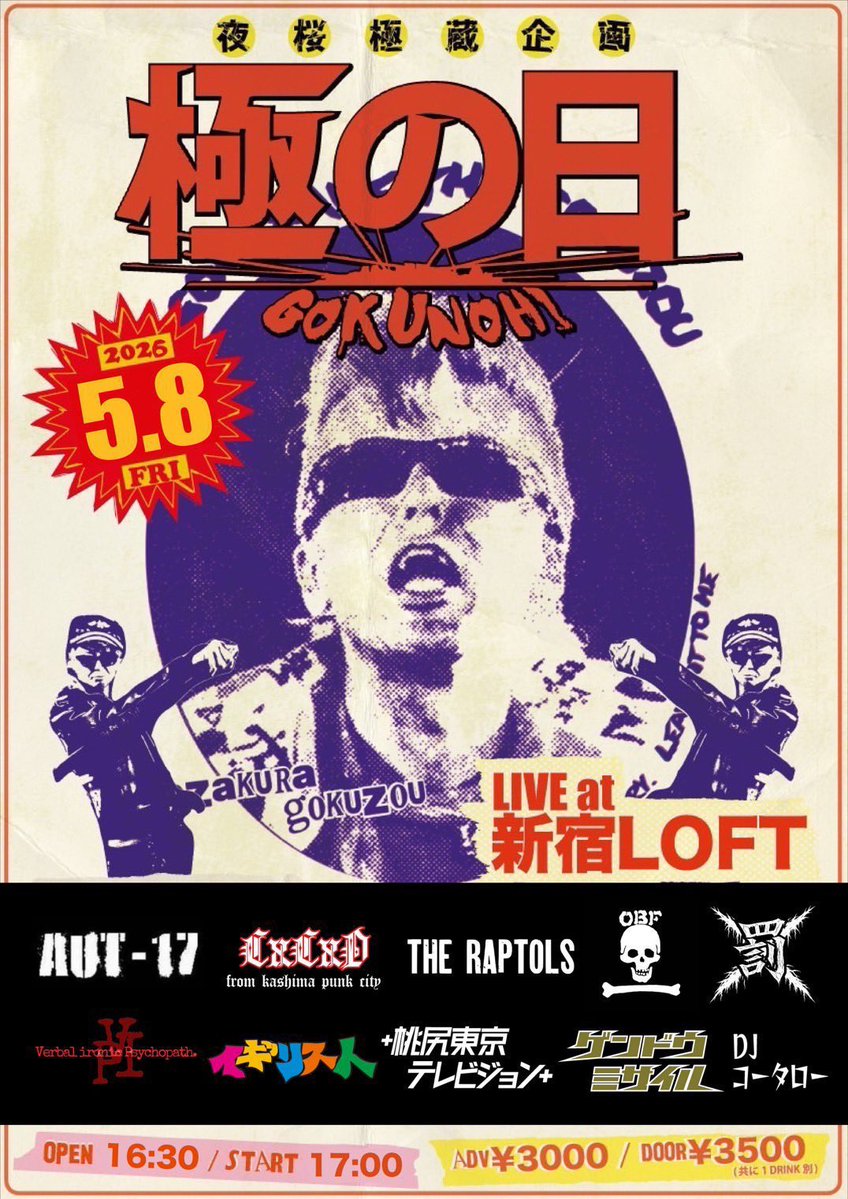 夜桜極蔵企画 『極の日』 2026.5月8日(金)新宿LOFT 16:30 OPEN 17:00