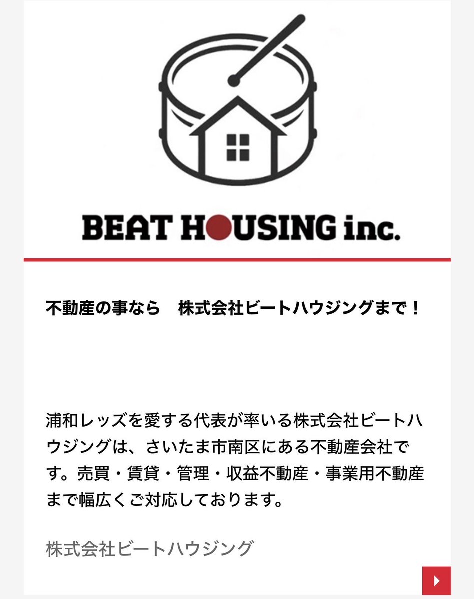 本日ご案内した物件の窓からの景色がこちら💁
レッズサポの私からしたら最高な眺望でした。
弊社はレッズビジネスクラブの会員です。
レッズサポーターの方のおうち探しも大歓迎です！！(賃貸・売買問わず)