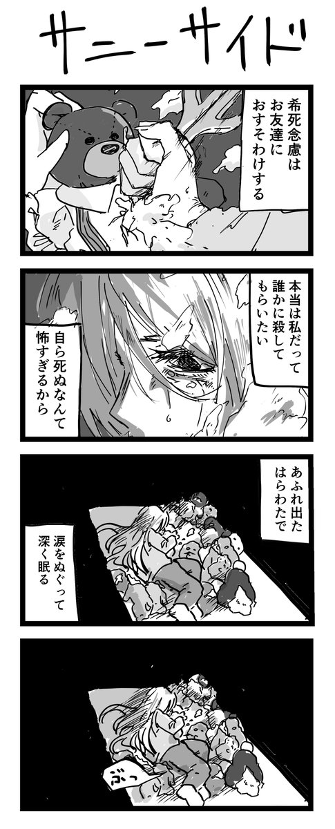 4コマ漫画「サニーサイド」 
