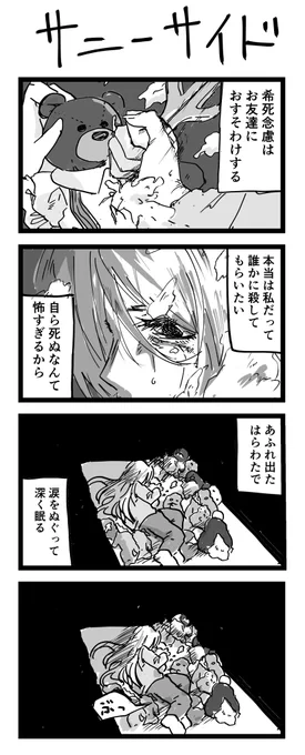 4コマ漫画「サニーサイド」 
