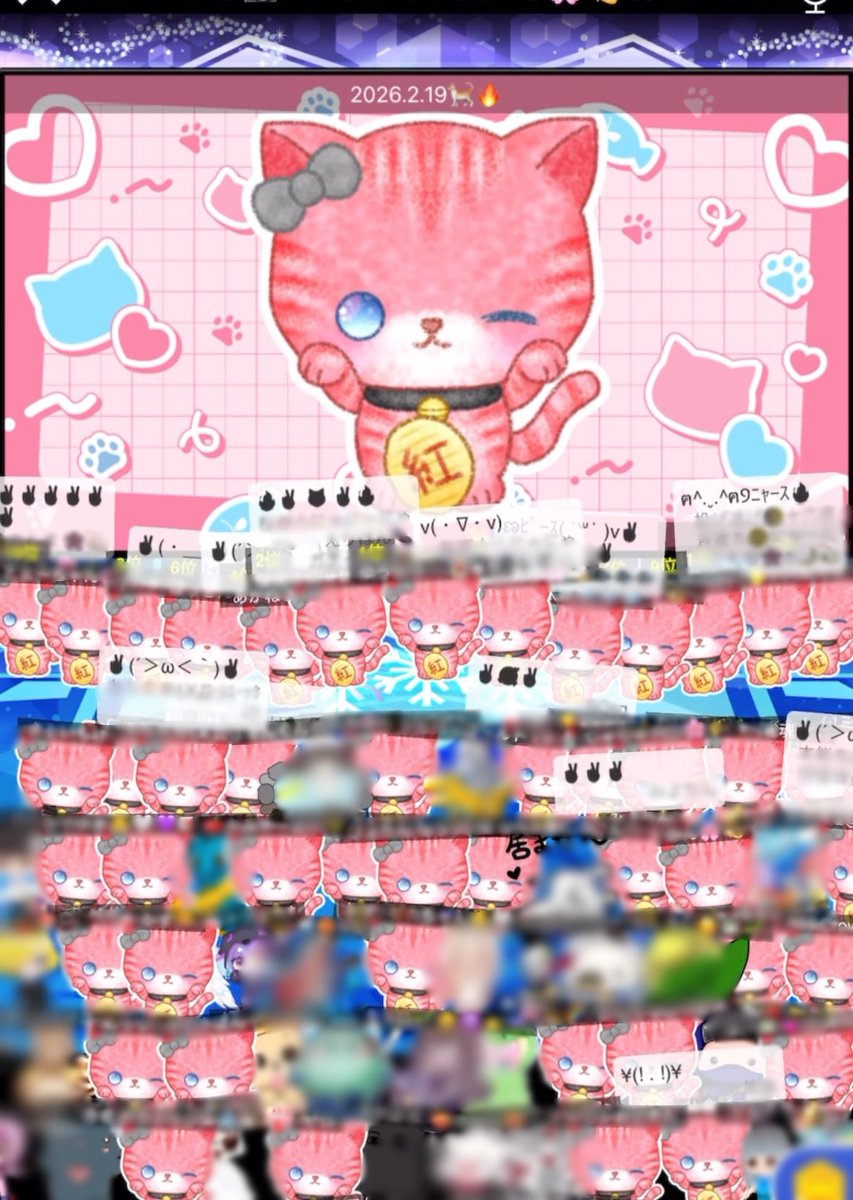 今日もみなさまありまるにゃ〜！ たくさんお着替え感謝にゃ