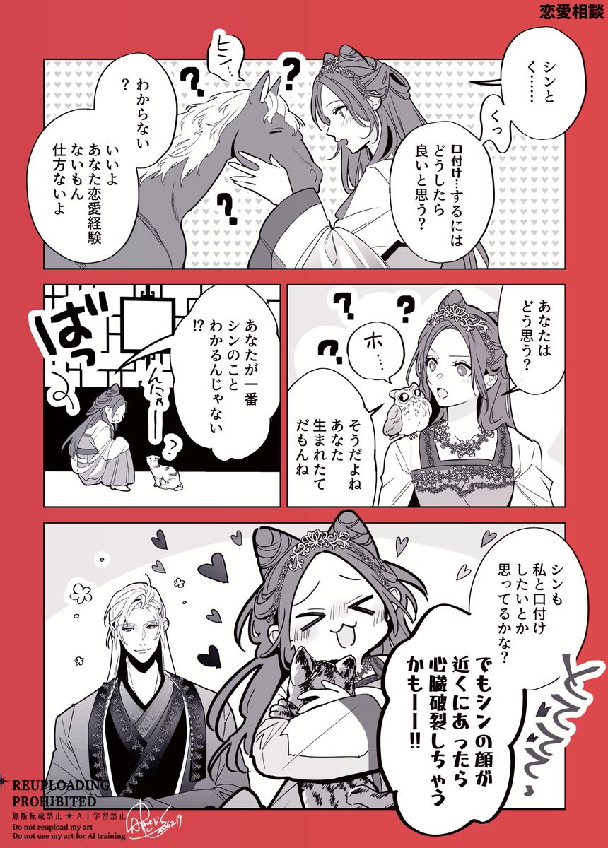 恋愛相談…🐴🦉🐱(中華シン主) 