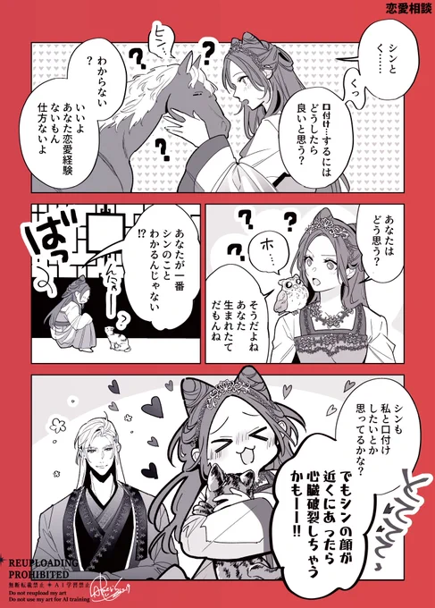 恋愛相談…🐴🦉🐱(中華シン主) 