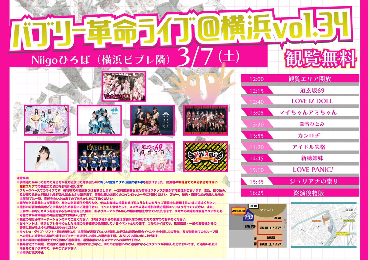 情報解禁】 🎤3/7(土) Niigoひろば(横浜ビブレ隣) 「バブリー革命