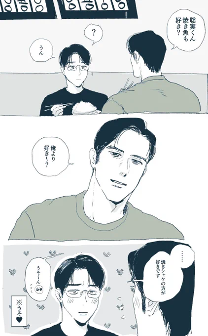イチャ…イチャ…🍚 ※狂聡 