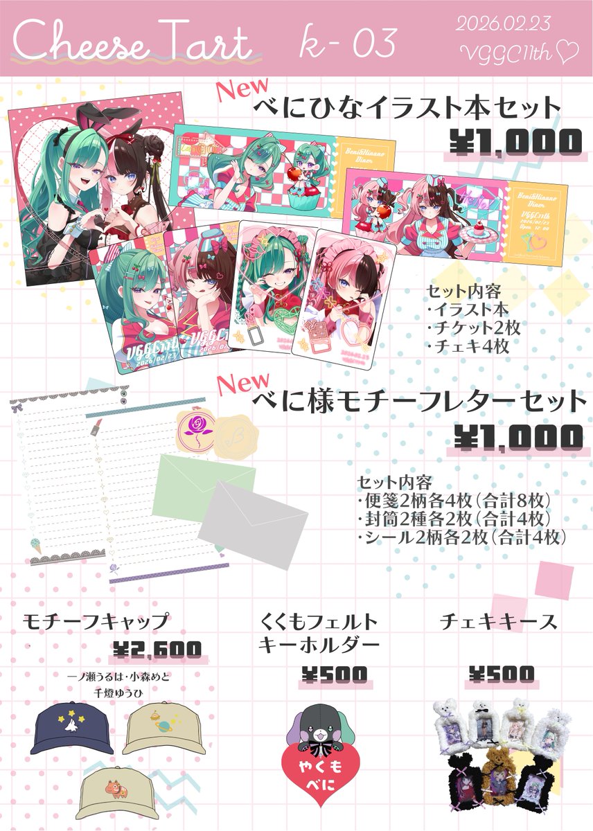 VGGC11thお品書き📢

💚🩷K-03【CheeseTart】🩷💚

べにひなイラスト本セットとべにレターセット作りました💌
Suitai（#suitai_hamian）の可愛いべにひなを当日是非見に来てください☺️

 #VGGC #VGGC11thお品書き
