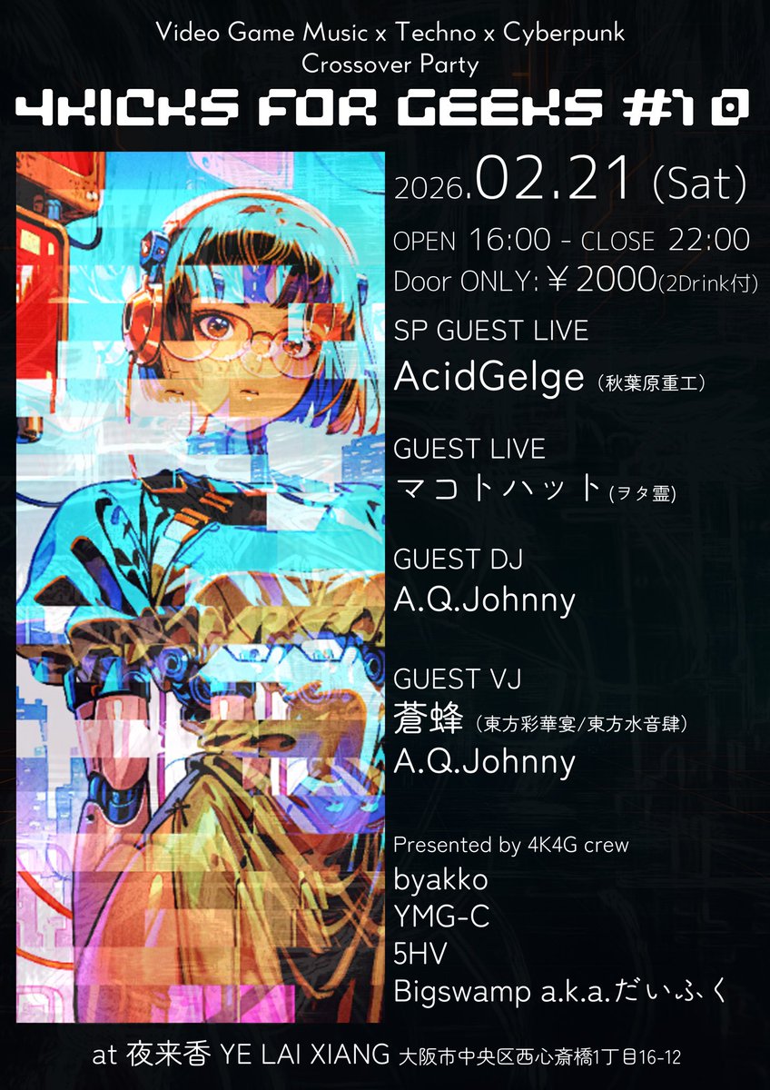 dfk_ohnuma's tweet photo. 【お告知】
2/21(土)16:00-22:00
「ゲーム音楽 x TECHNO x Cyberpunk」のクロスオーバーがコンセプトのパーティ
「4KICKS FOR GEEKS #10」 #4K4G
アメ村・夜来香さんにて開催します。

超豪華なLIVE&amp;DJ陣で、昼下がりの夜来香は深夜のサイバーアジアン租界スラムに変貌する！！ https://t.co/kQVc6KOcOm