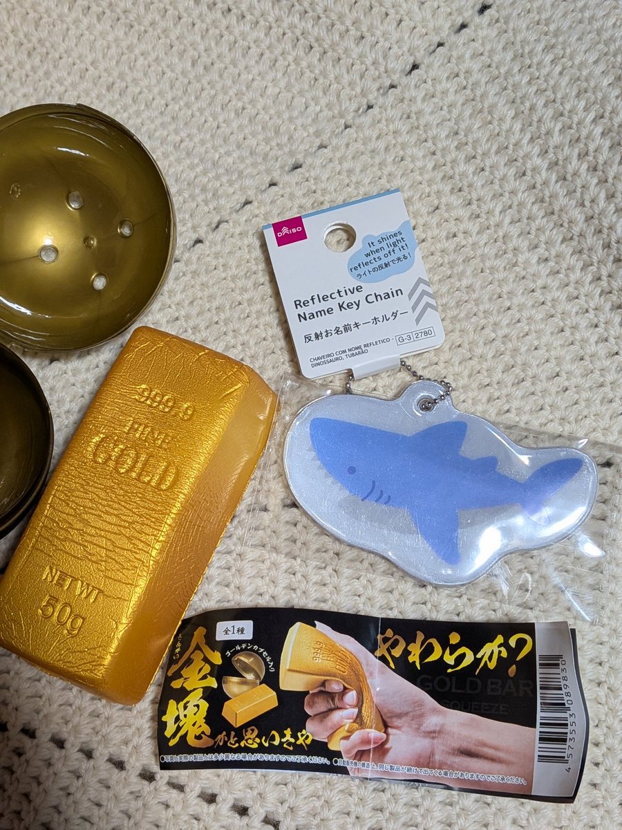 ダイソーでサメのキーホルダーみつけたので買っちゃった…🦈
ガシャポンでやわらかい金塊（やわらかい?!）見つけてまわしちゃった…