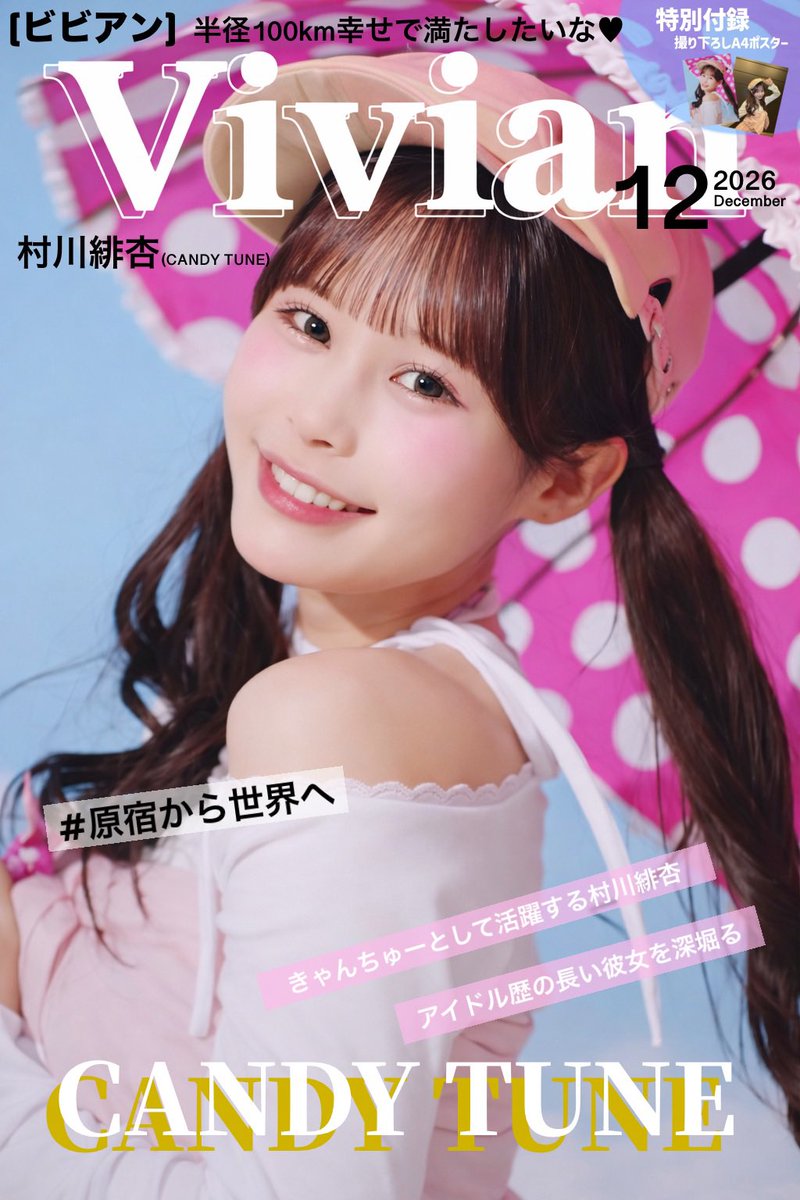 色んな方から好評なのはびびが可愛すぎるからかな？🫶 #村川緋杏