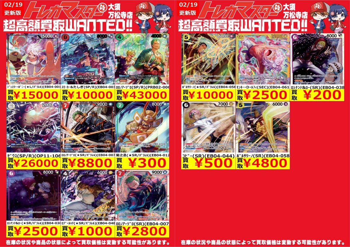 TCG_Master_Osu's tweet photo. 【🔥ワンピースカード買取情報🔥】
【EB-04】
EGGHEAD CRISIS買取更新!
買取ドシドシお待ちしてます
売るのも買うのもトレカマスター大須万松寺通店まで!🌟
#ワンピースカード #トレピース買取表 #大須 #名古屋 #トレマス #エッグヘッドクライシス #EB04 https://t.co/iVADwcOlTg