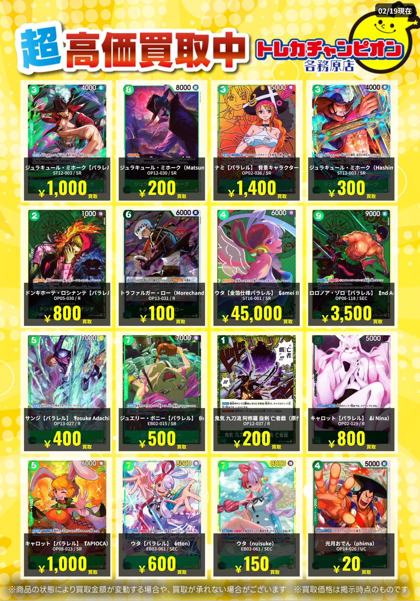 ✨＃ワンピ✨ 4/4 2⃣/2⃣3⃣までの限定買取🔥 汎用カード大募集中です