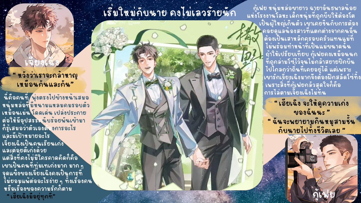‘เริ่มใหม่กับนายคงไม่เลวร้ายนัก’ ค่ะ✨coming of age ที่สุดแสนจะทัชใจมาก ๆ🥺 ว่าด้วยการดิ้นรน การเติบโต การพยายามหาที่ทางของตัวเองของวัยรุ่น 2 คนที่เต็มไปด้วยบาดแผลและมีภาระให้แบกรับเต็มบ่า ทั้งพยศและนอกคอก แต่พวกเขาก็เข้ามาเป็นความเหนือความที่เข้ามาในชีวิตของกันและกัน💕