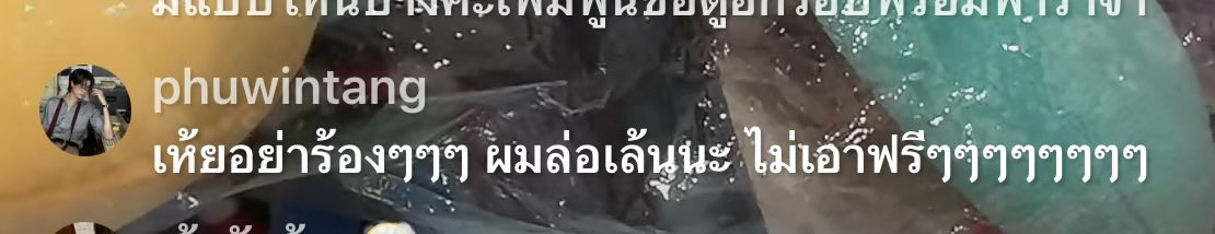 ppjn0's tweet photo. ชั้นกำลังดูไลฟ์ขายของ สิ่งที่เจอคือพุพุเข้ามาดูไลฟ์ บอกขอฟรีได้ไหมครับ จขช.คือร้องไห้เอ้นดูมากกก แล้วพุพุบอกอย่าร้องนะคนดื้อ จขช.เลยแจกตุ๊กตาเพิ่มพูน กติกาคือพิมพ์ชื่อตต.ของภูวินทร์ คนแรกที่พิมไปคือยัยพุ5255555555552555555555 #phuwingtang https://t.co/yxscl9lJlr