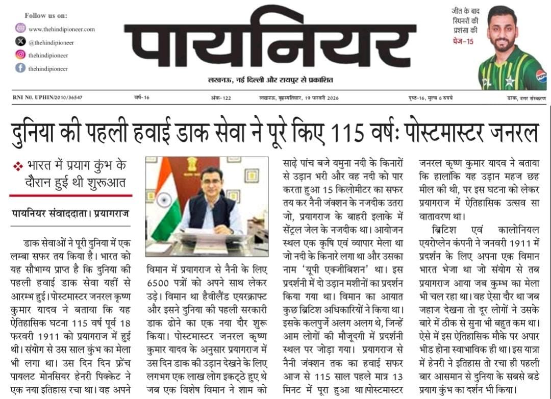 kkyadava's tweet photo. ✈️📰 World’s First Air Mail Service completed 115 Years, started in #India on February 18, 1911. 

French pilot #HenriPequet achieved the world's first official #airmail flight, transporting approximately 6,500 letters and postcards from #Allahabad to Naini.

#KrishnaKumarYadav https://t.co/35yjjPqcbi