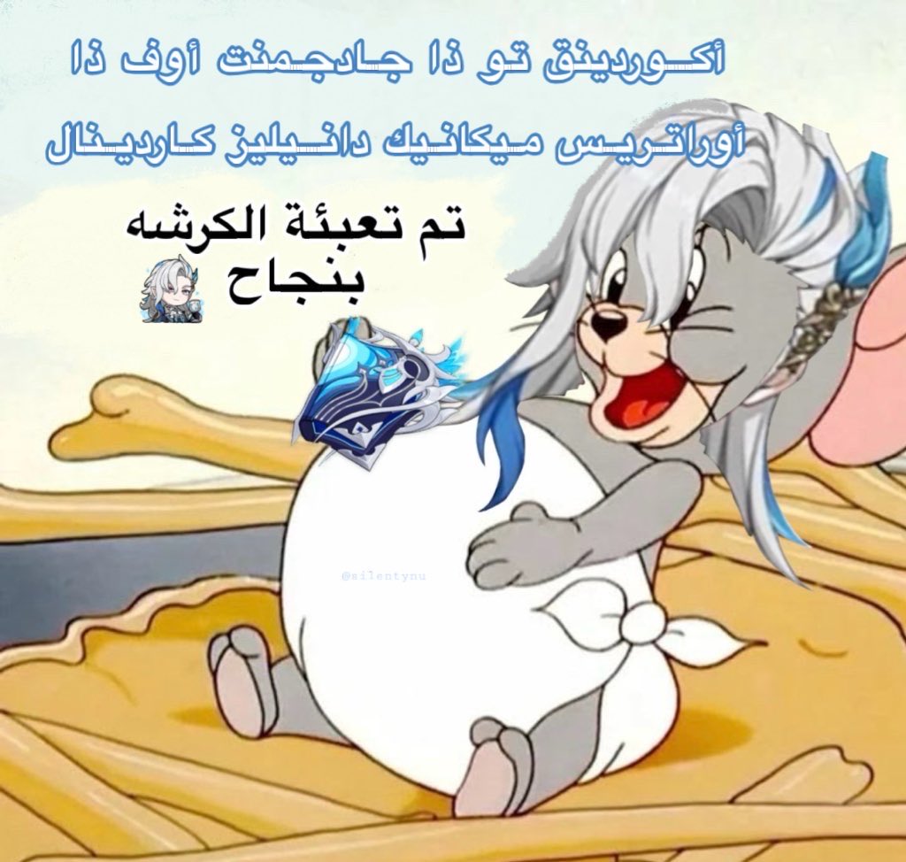 SilentYnu's tweet photo. سويته لنيوفييي https://t.co/oruNNww8X2