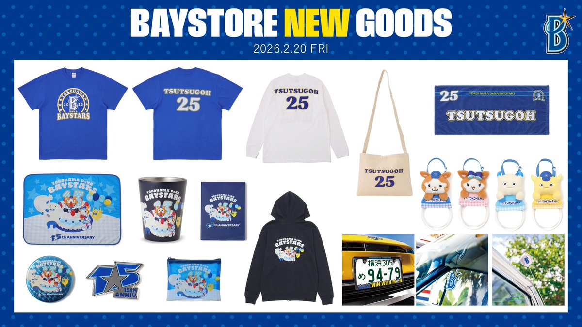 2/20(金)新商品発売🎉／ 横浜DeNAベイスターズ 15th ANNIVERSARYグッズ