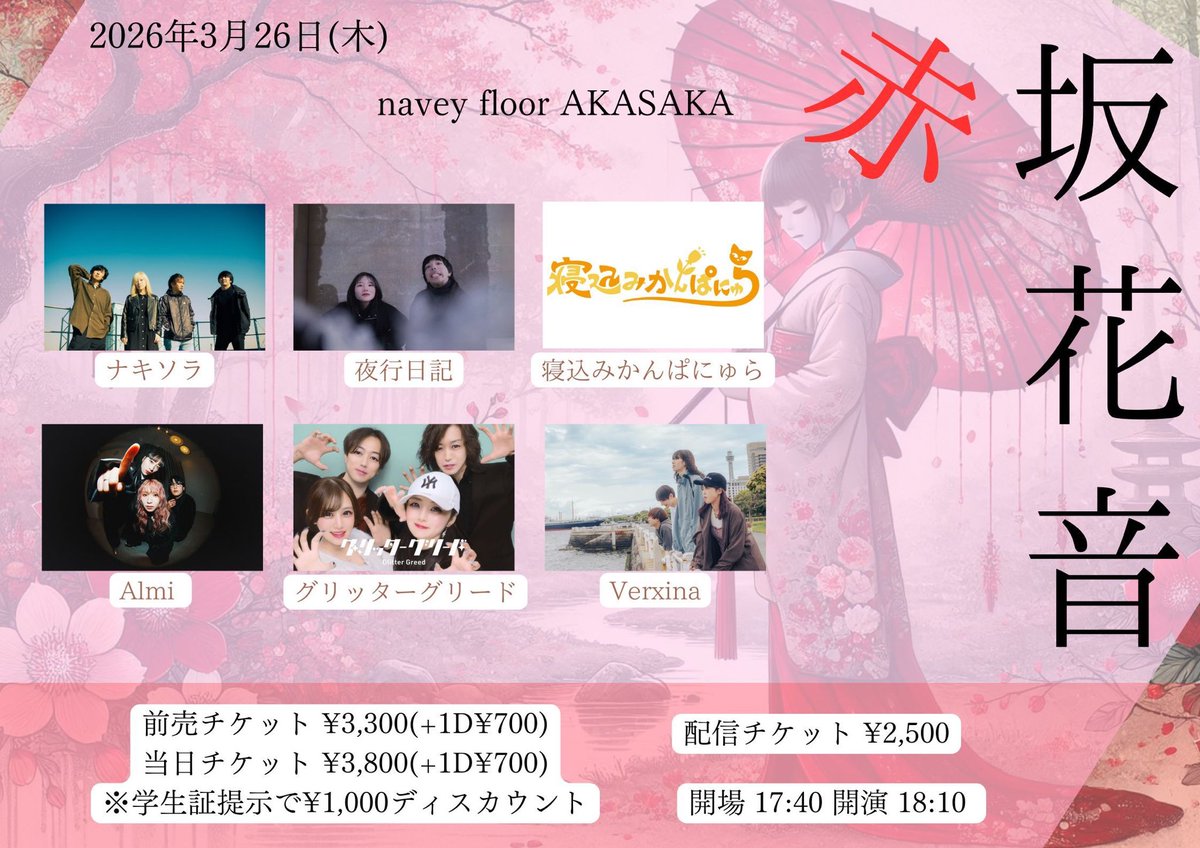 ナキソラ@3/26赤坂navey floor tweet media