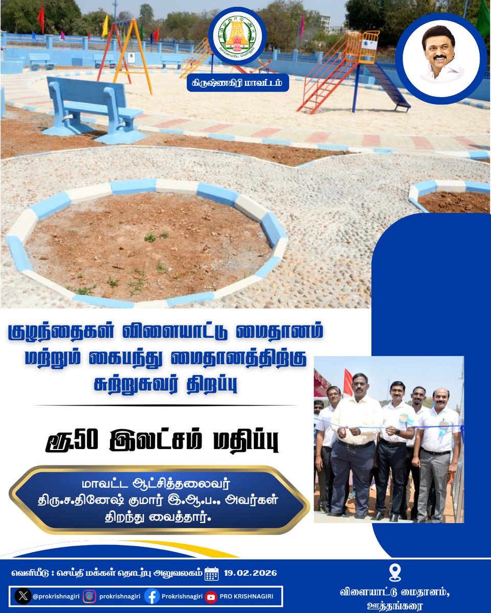 குழந்தைகள் விளையாட்டு மைதானம் மற்றும் கைபந்து
மைதானத்திற்கு சுற்றுசுவர் திறப்பு.