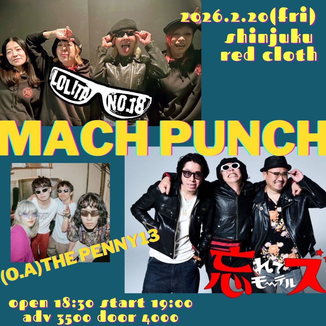 明日は新宿でロリータ18号との2マンショウ 当然やりますわ からっ風
