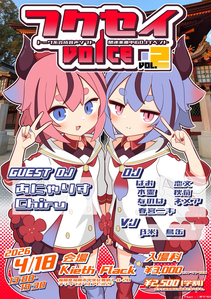 フクセイvoice 4/18(土) vol.2 tweet media