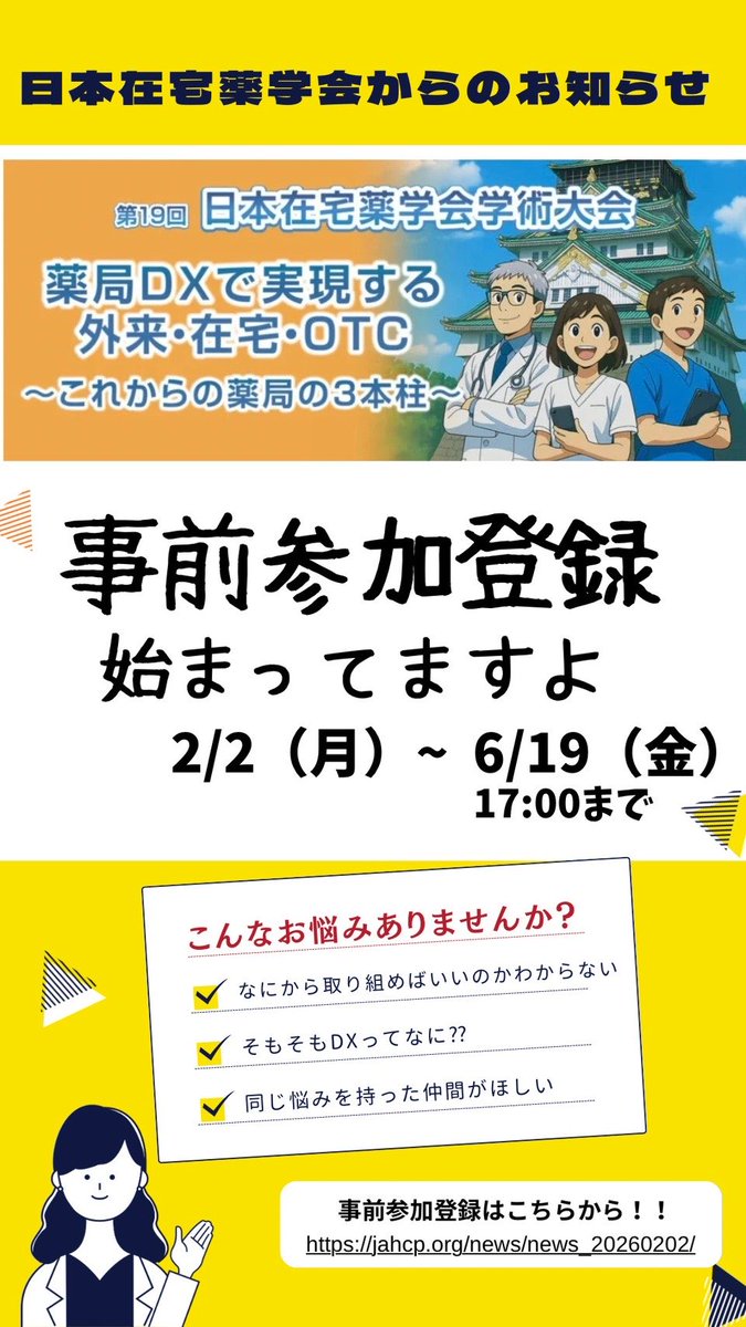 日本在宅薬学会 広報委員会 tweet media