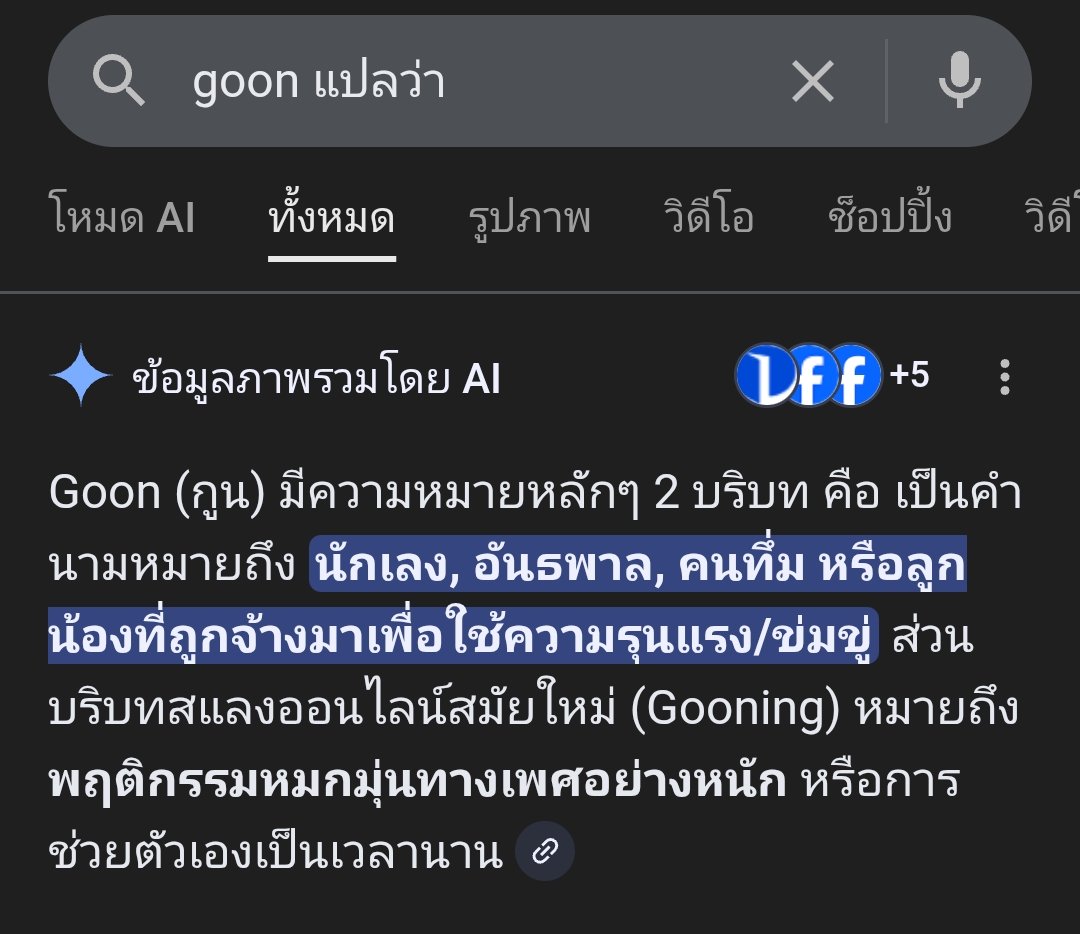 เอาตามตรงเลยนะ

ผมพึ่งรู้จริงๆว่าคำว่ากูน มันหมายถึงอย่างงี้ ไอ้ตอนผมเห็นคำนี้แรกๆก็งงว่า คำนี้มันมาจากไหนวะ มันแปลว่าหื่นอ่อ แต่พอมันนั่งไถเรดดิตก็โอเค ว่าเข้าใจว่ามันมาจากไหน แต่ทำไมมันถึงใช้คำนี้กันทั่วโลกได้วะนิ๊?