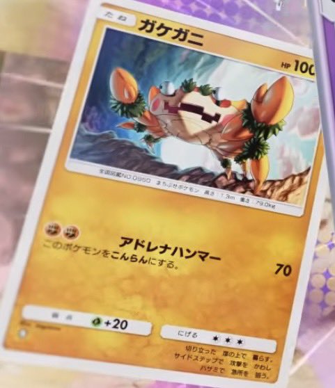 ポケポケの新カード「ガケガニ」の紹介 このポケモンをこんらんにする。