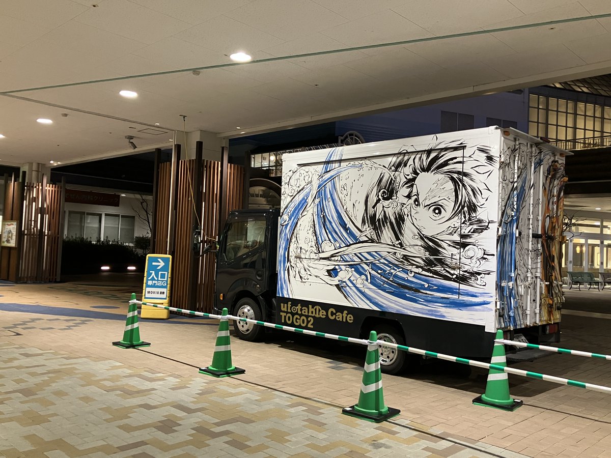 ufotable Cafe TO GO 2 (@ufotableCafeTG2) / Posts / X