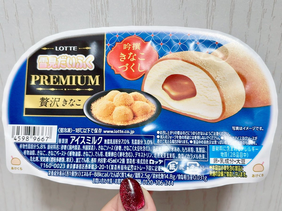 きなこページ わしやないかい☺️美味しかった毎日食べたい。私のツイ検索でわしや