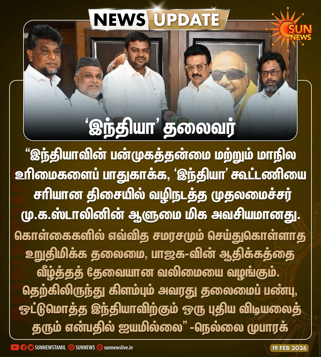 #NewsUpdate | “‘இந்தியா’ கூட்டணியை சரியான திசையில் வழிநடத்த முதலமைச்சர் மு.க.ஸ்டாலினின் ஆளுமை மிக அவசியமானது” -நெல்லை முபாரக், SDPI தலைவர்

#SunNews | #NellaiMubarak | #SDPI | #DMK