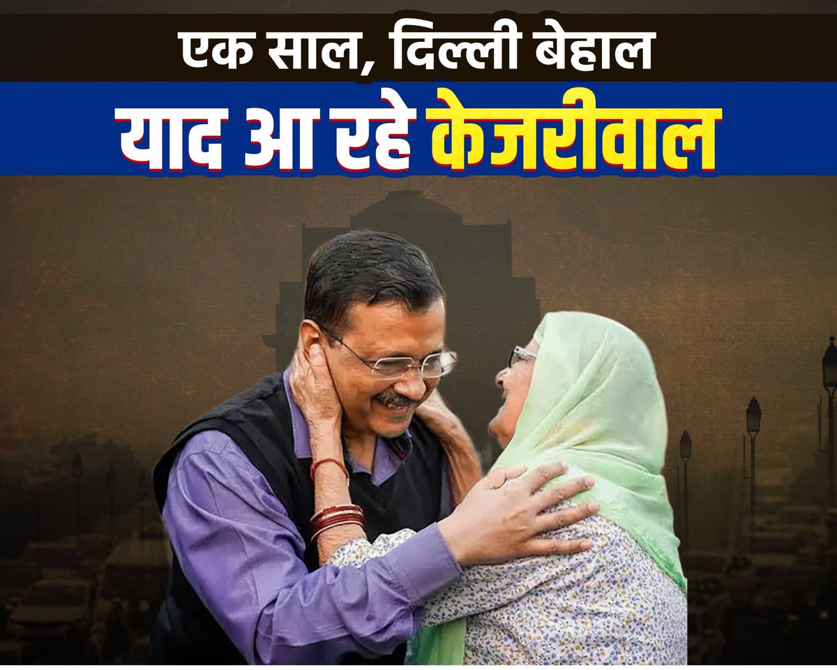 SanjayAzadSln's tweet image. एक साल दिल्ली बेहाल।
याद आ रहे केजरीवाल।।
इस पोस्टर से भाजपा बौखला गई और वही पुरानी छोटी हरकत शुरू कर दी पोस्टर फाड़ने वाली।
@ArvindKejriwal से इतना क्यों घबराते हो भाजपाइयों?