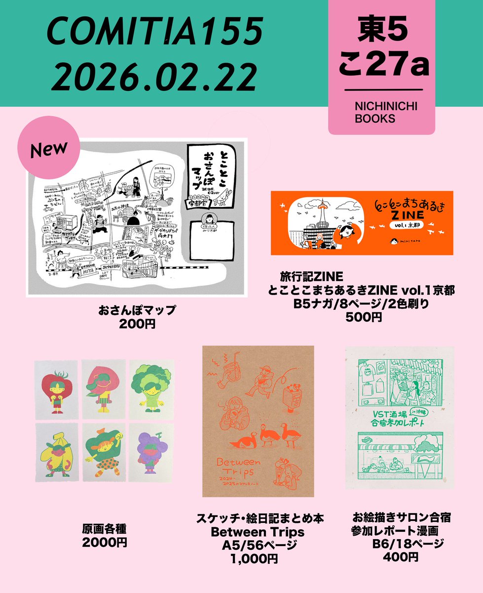 🌷COMITIA155 お品書き🌷
日時:2月22日（日）
会場:東京ビッグサイト
東5 こ27a NICHINICHI BOOKS

新作の宇都宮おさんぽマップあります🗺️
2月の原画市に持っていった原画も少し持っていきます！
いつものごとくスケッチブックを持っていくので遊びに来てくださ〜い！
#COMITIA155お品書き