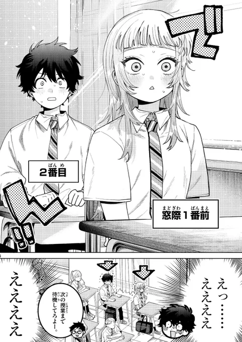 席替えの結果。 