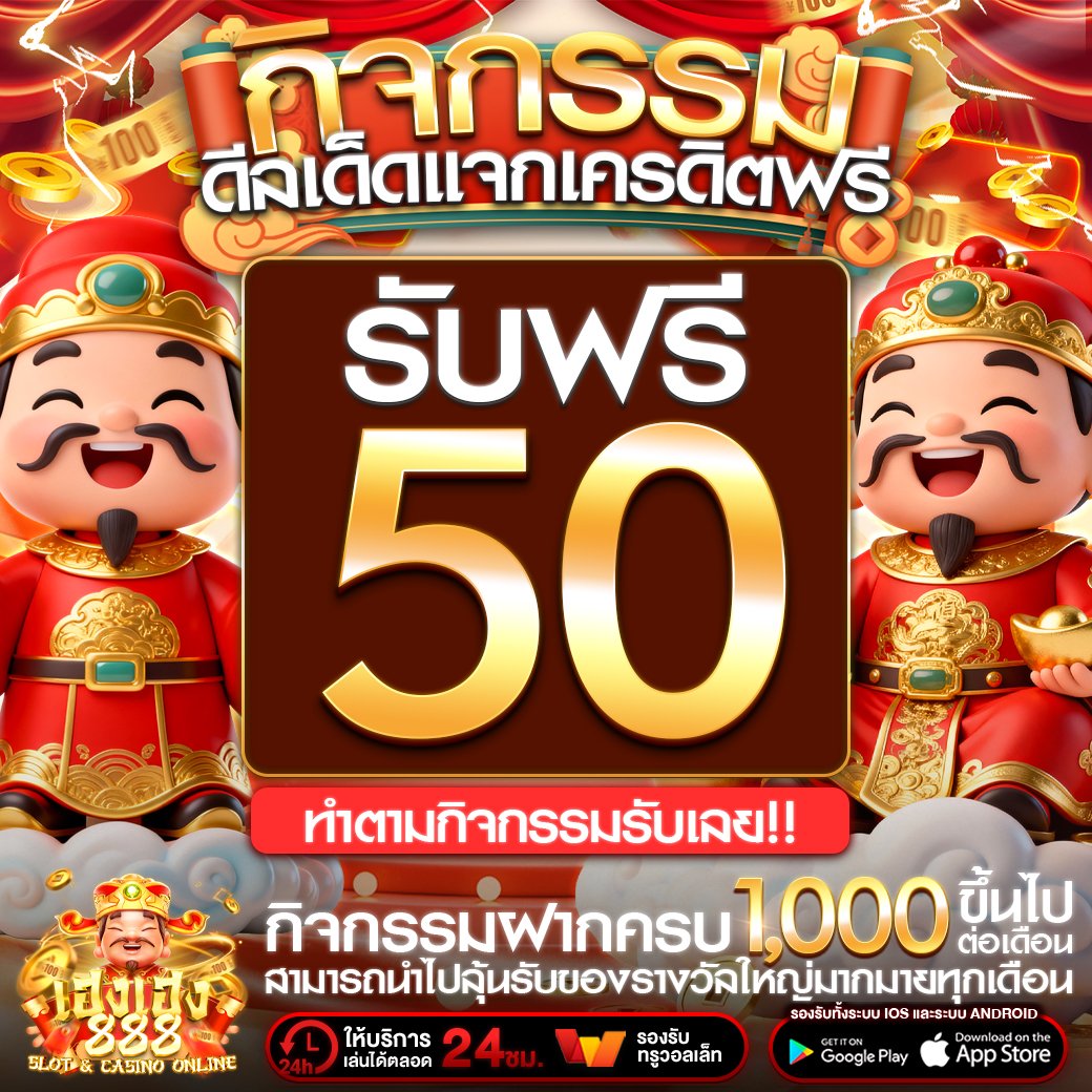 •᎑• #HENGHENG888 •᎑•
🧧สมัครรับเลยทันที 50 กติกาง่ายๆแค่กดลิ้งค์ 👇
💰: lin.ee/67pBFFd

⚡️สมาชิกใหม่ ฝาก 20 รับ 100
⚡️โปรโมชั่นฝาก 44 รับ 100 ถอนได้ 222

สมัคร : heng888s.com/login
ติดต่อ : lin.ee/9zS7hmP

#เฮง888 #เฮงเฮง888 #heng888 #ทุนฟรี