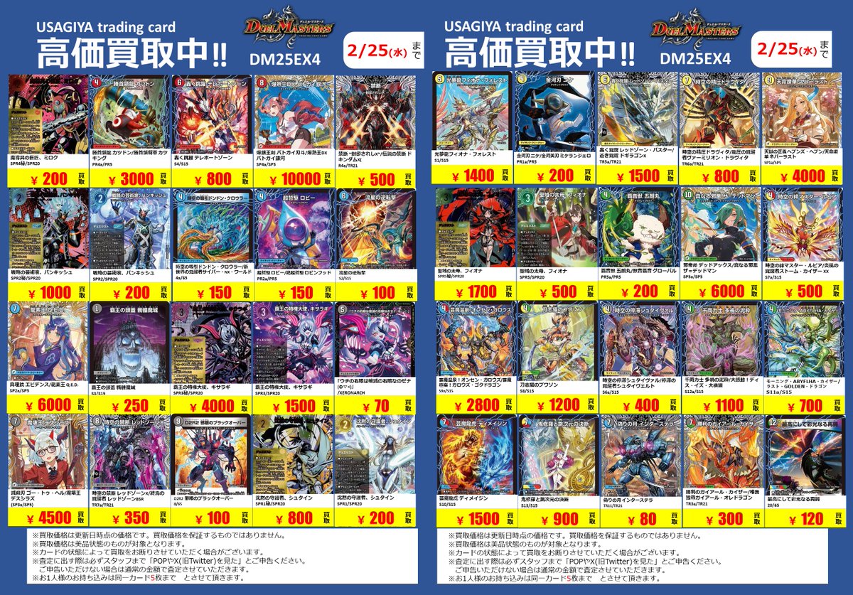 🔥高価買取更新🔥 #デュエルマスターズ 強化買取させていただきます