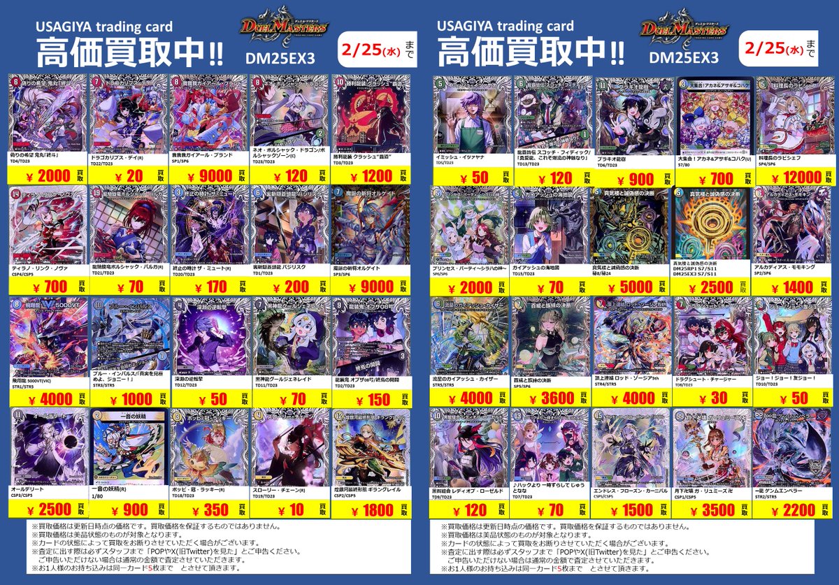 🔥高価買取更新🔥 #デュエルマスターズ 強化買取させていただきます