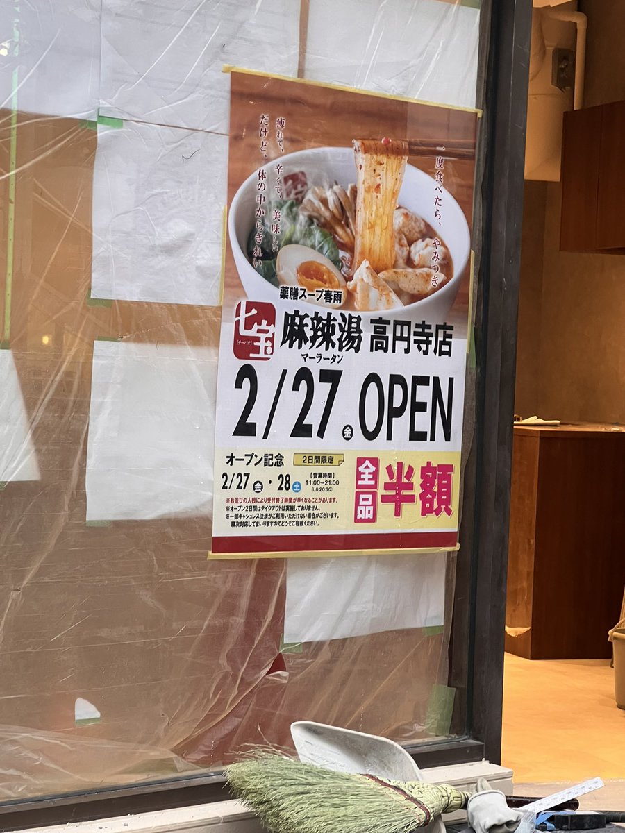 風風ラーメンの跡地に麻辣湯ができる模様。
