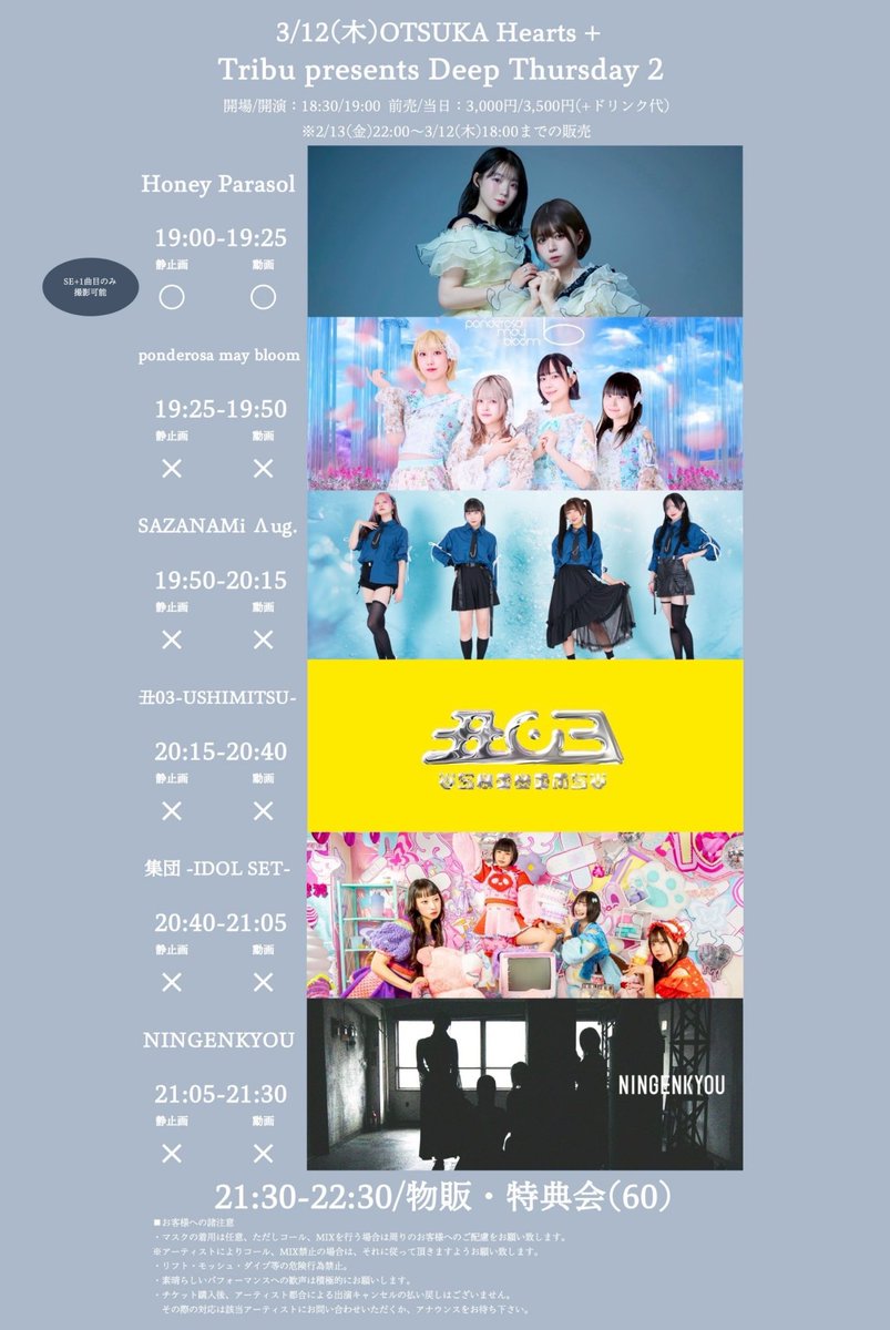 ▽チケット販売中✨ 2026/3/12(木) 『Tribu presents Deep Thursday 2